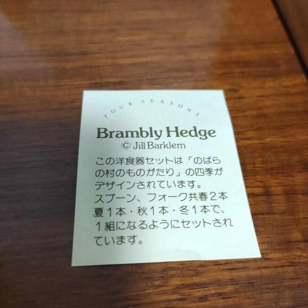 【希少 廃盤品】Brambly Hedge ブランブリー・ヘッジカトラリーセット