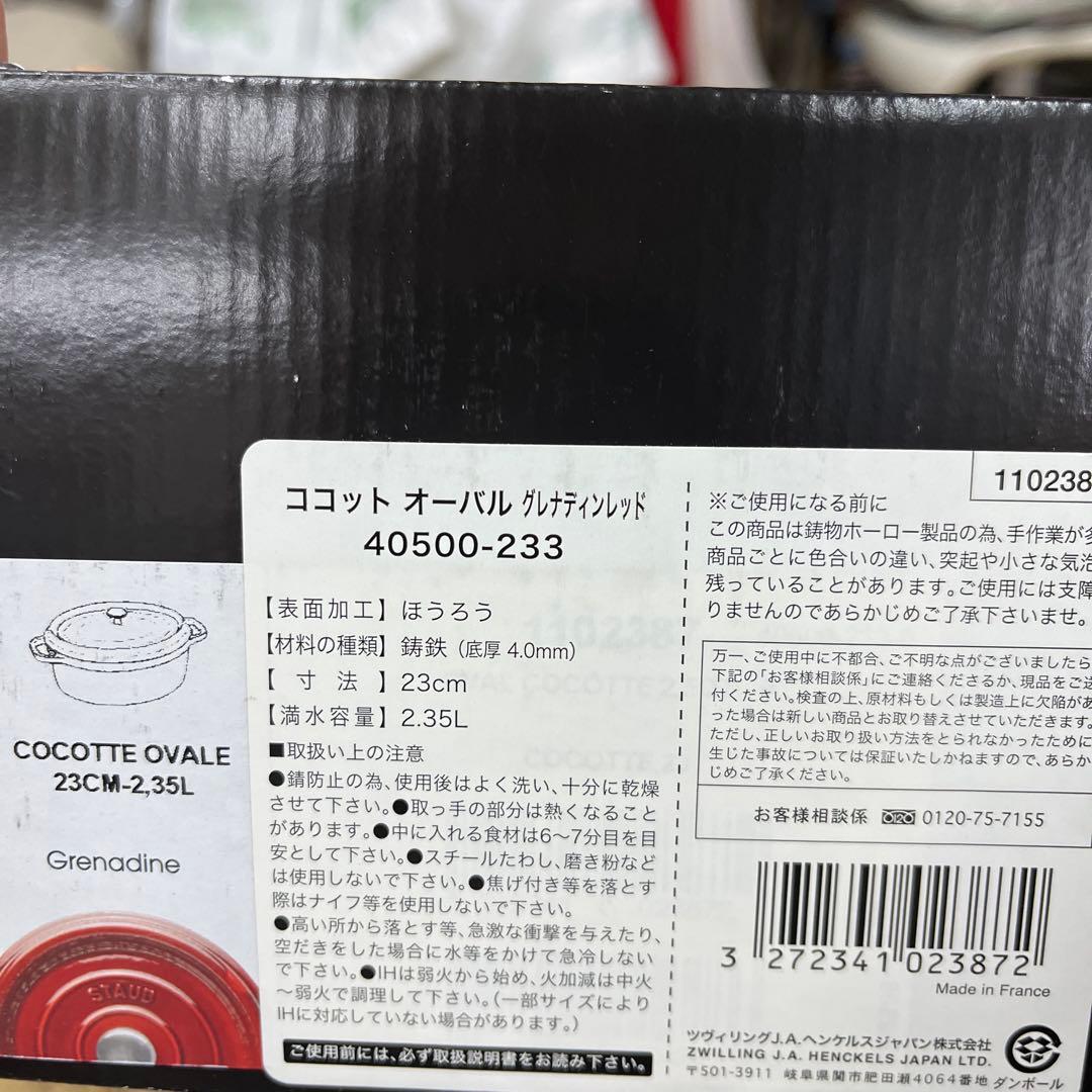 staubココットオーバル　ダークレッド 両手鍋 23cm