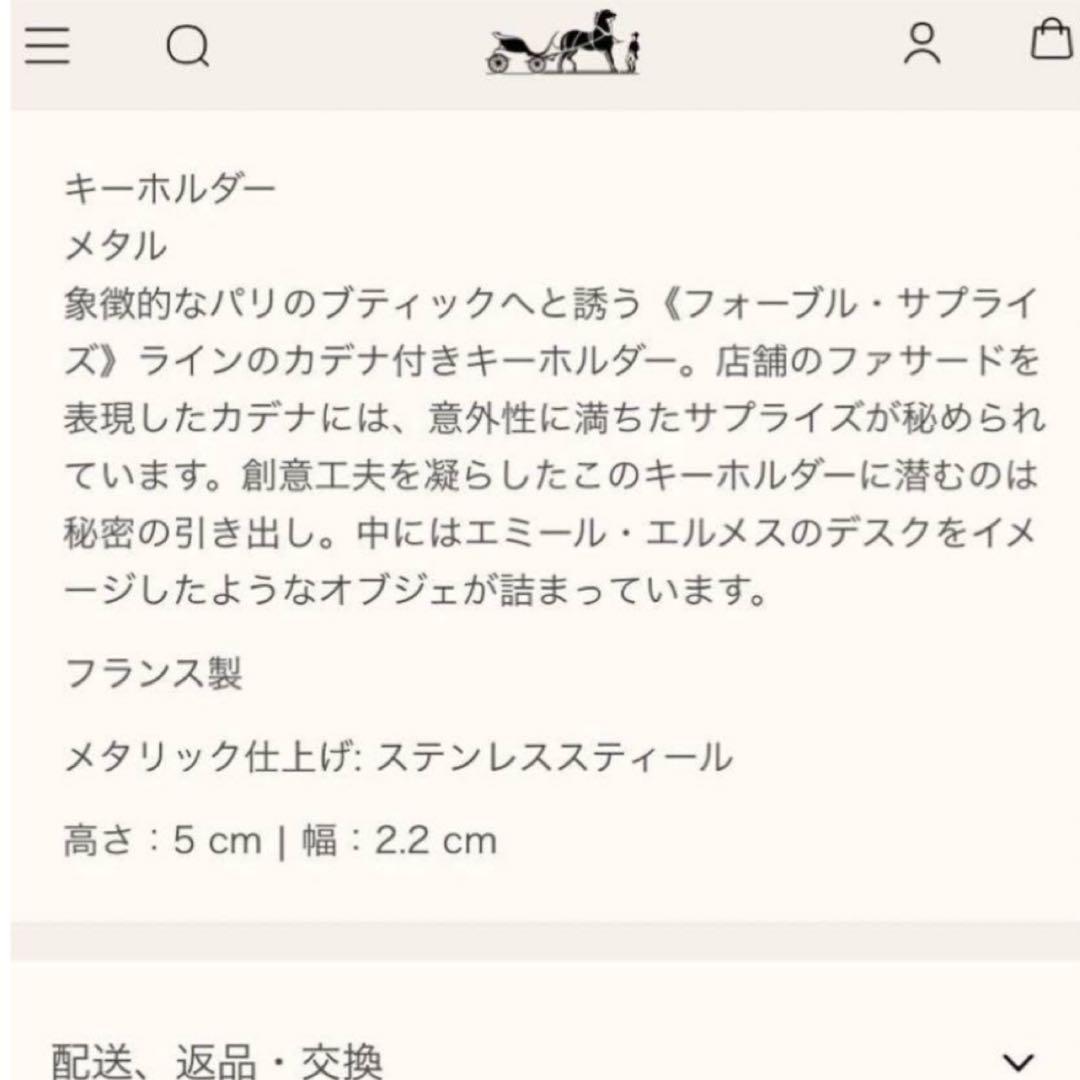 レア❣️エルメス HERMES キーリング カデナ フォーブル サプライズ