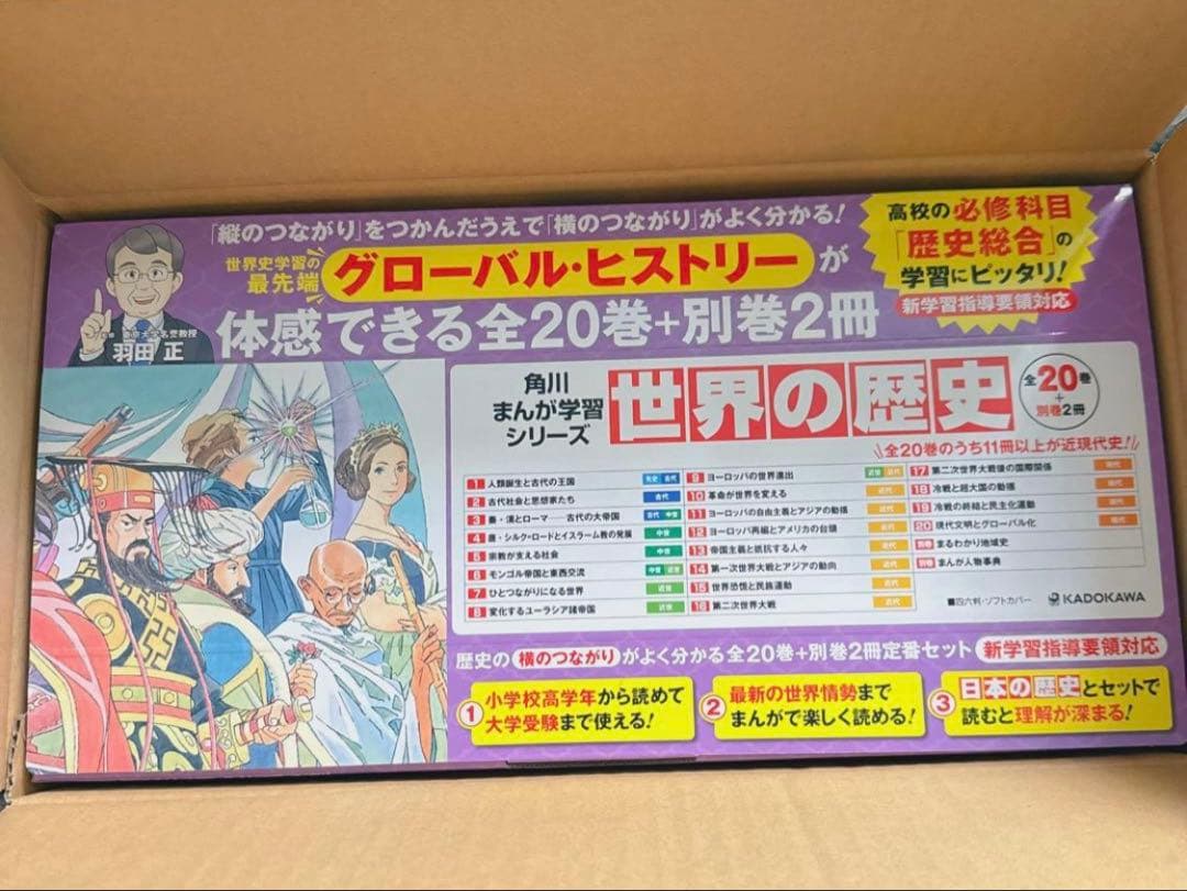 角川まんが学習シリーズ 世界の歴史 3大特典つき全20巻+別巻2冊セット