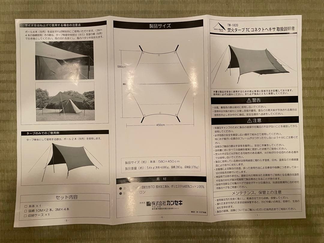サーカスtc 焚き火タープコネクトヘキサ　TM-1820