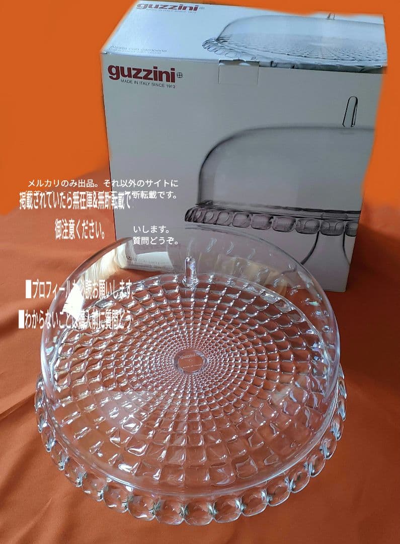 グッチーニ guzzini ティファニー ケーキスタンド