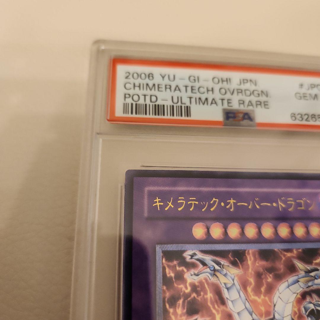 み*ん様 (最終値下げ)【 PSA10 】　キメラテック・オーバー・ドラゴン　レ
