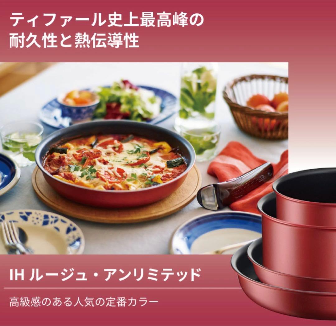 【取っ手付き】ティファール　ルージュ　ソースパン　IH対応 6点セット