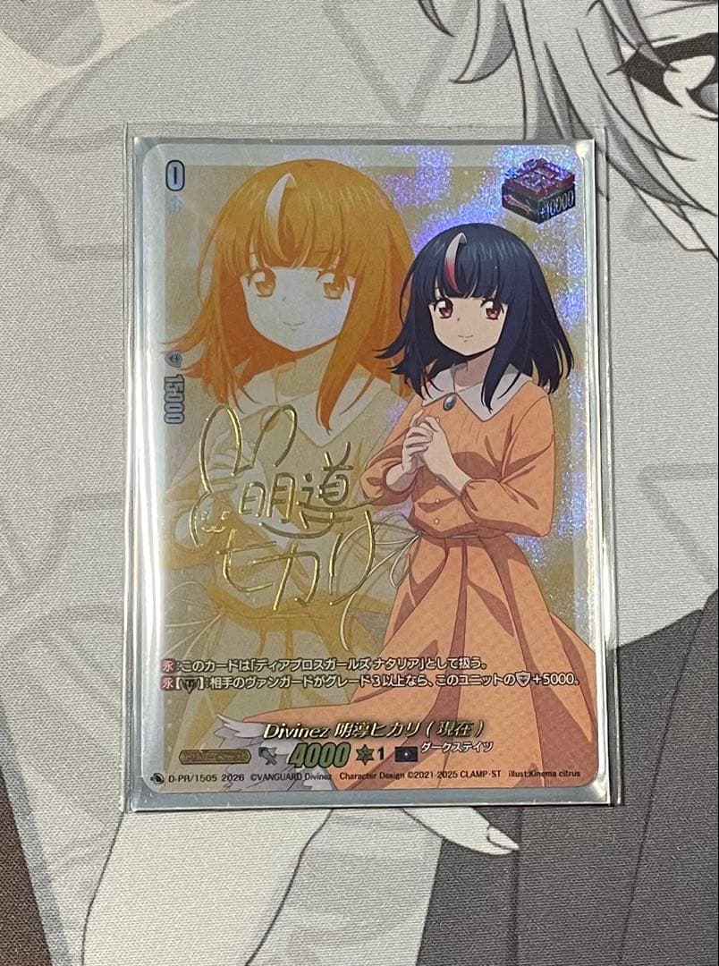 ヴァンガード 明導ヒカリ(現在) サイン