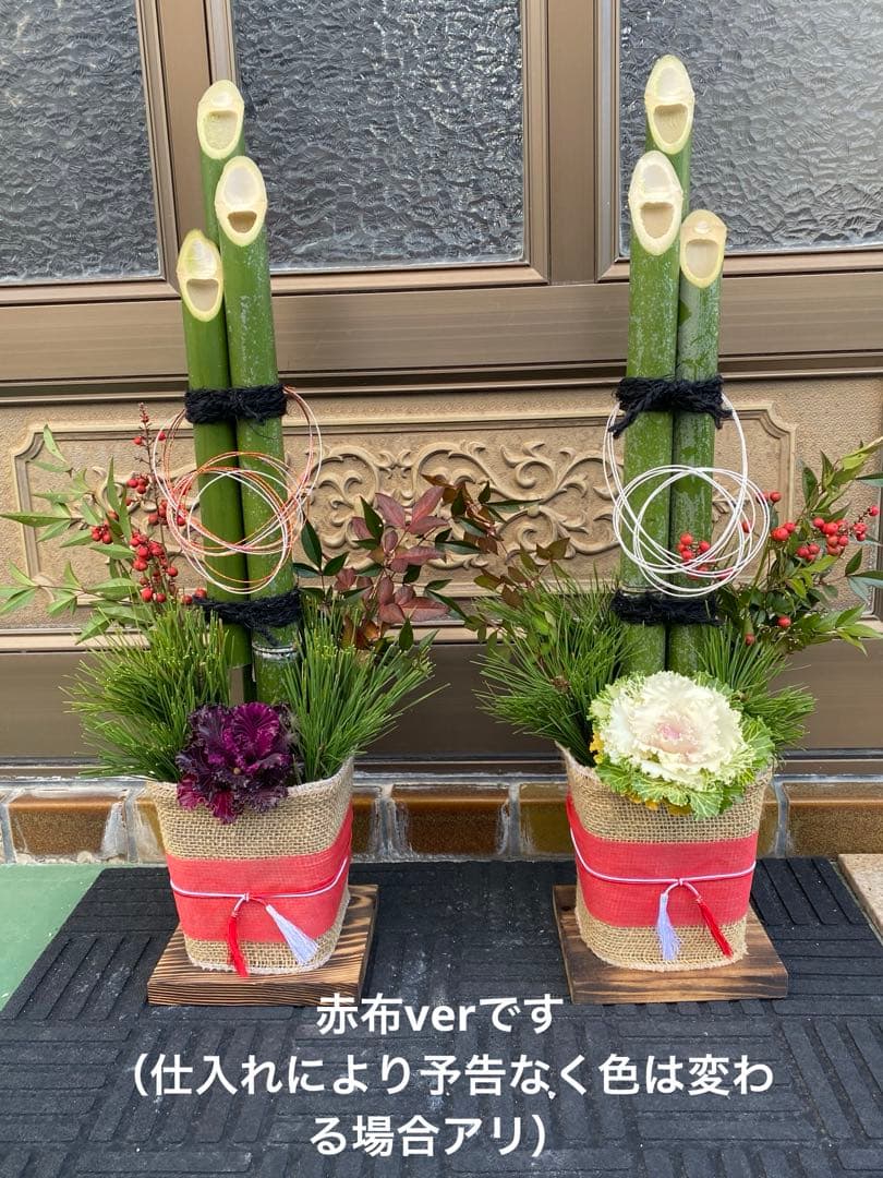 門松　一対（左右）　60センチ