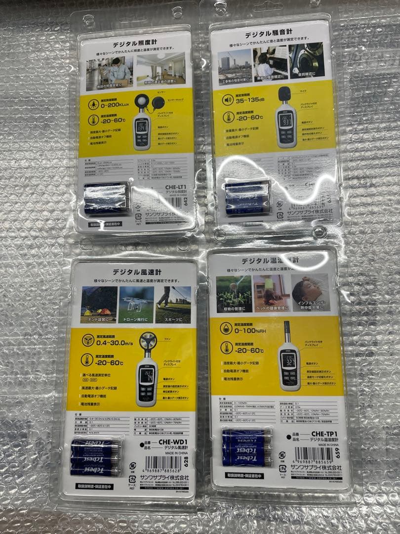 値引きしました❗️SANWA環境測定器セット