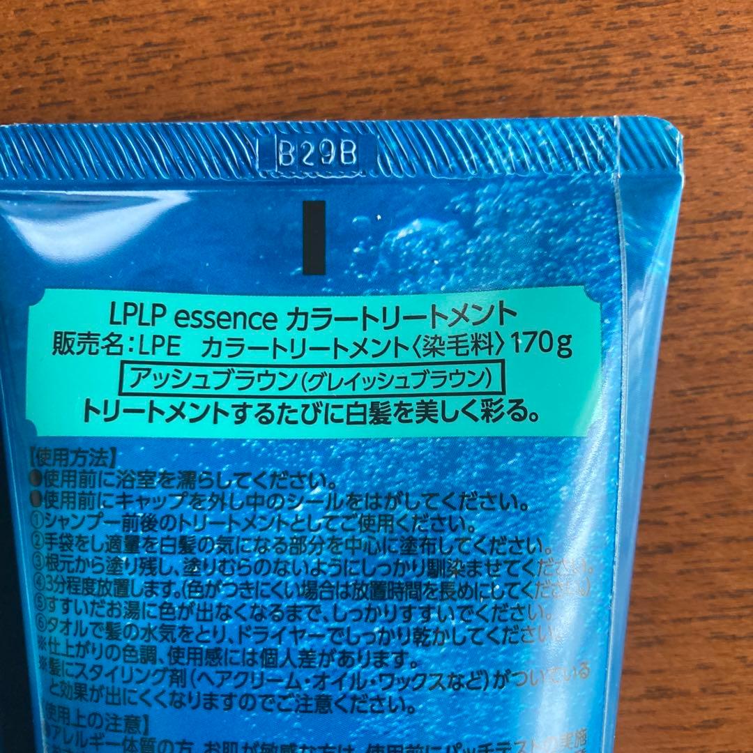 ルプルプ　アッシュブラウン　3本セット