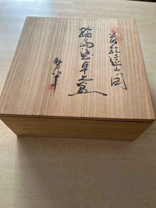 【未使用】輪島塗　膳　摂田勢津子さん　5客　角形　卓上盆　23×23 お正月