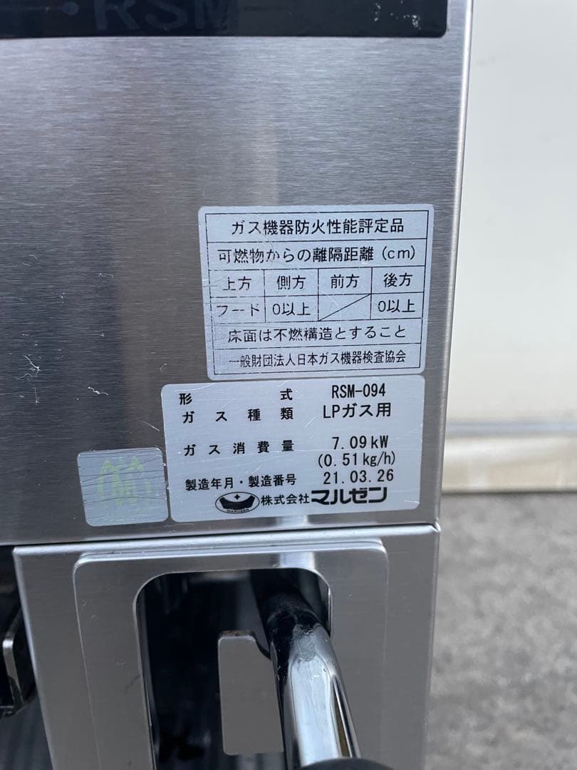 2021年製Maruten RSM-094 卓上LPガスオーブン