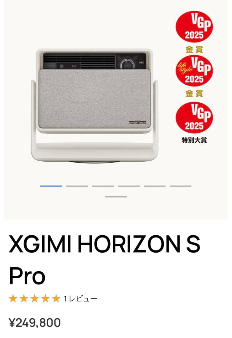 【最終値下げ】XGIMI HORIZON S PRO プロジェクター