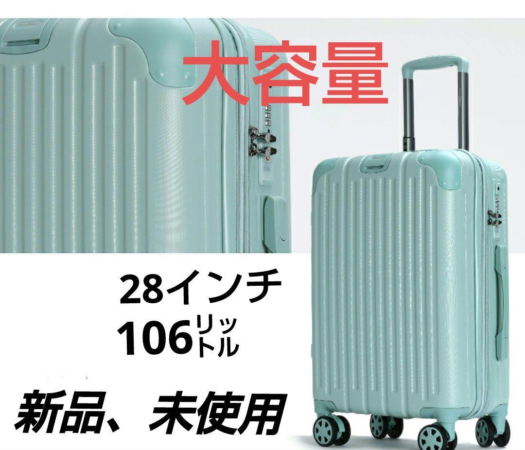 スーツケース　Lサイズ　106㍑