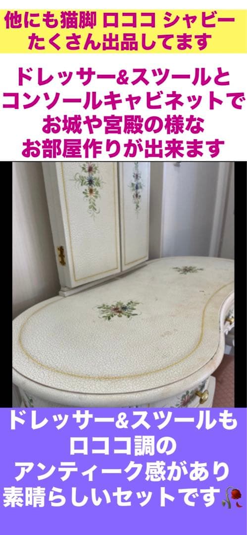 希少♦️ハンドペイント♦️ロココ アンティーク♦️コンソール キャビネット♦️送料込