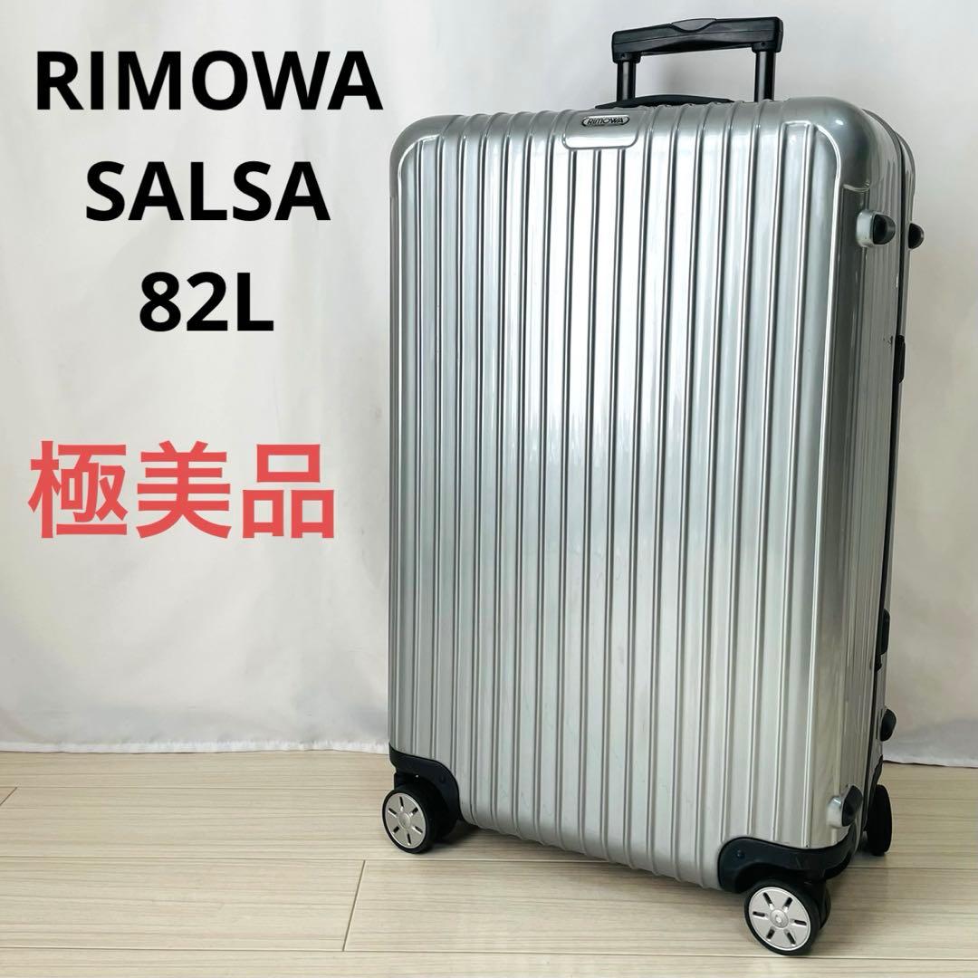 極美品　リモワ　サルサ　82L 4輪　グレー　シルバー　廃盤
