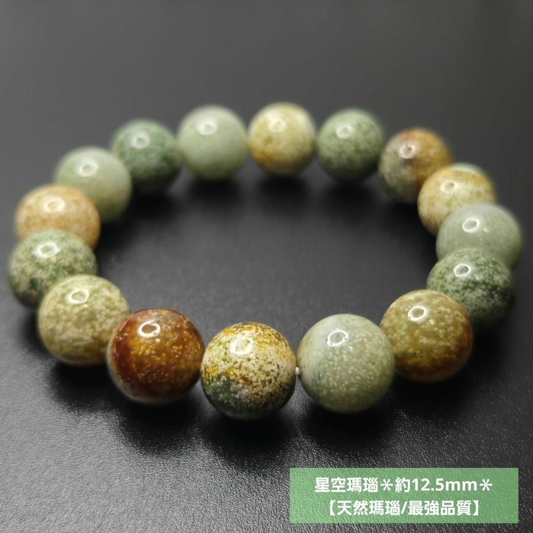 【天然瑪瑙/最強品質】星空瑪瑙＊約12.5mm＊　天然石ブレスレット