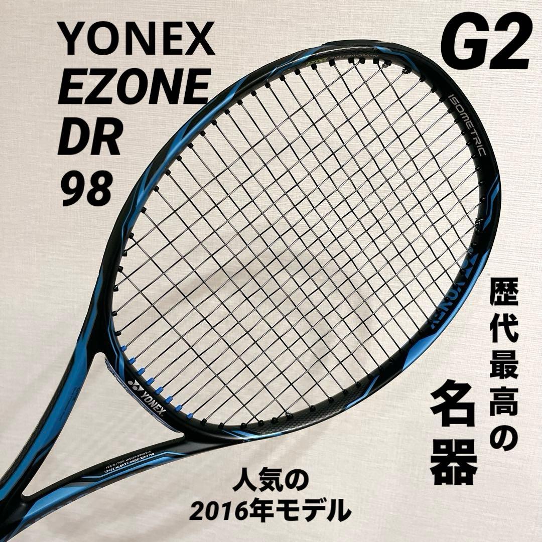 名器 YONEX EZONE DR 98 310g 硬式テニスラケット G2
