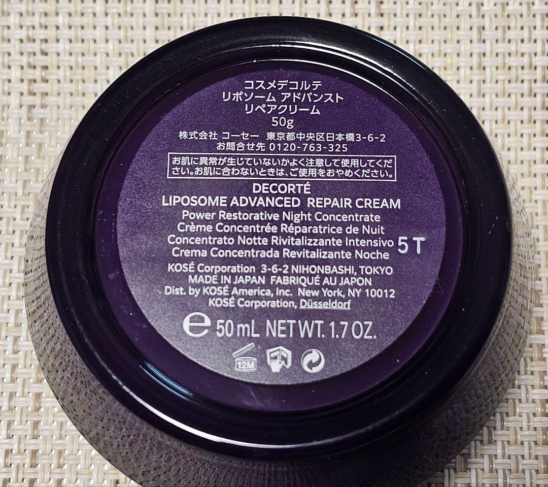 コスメデコルテ　リポソームアドバンストリペアクリーム50g