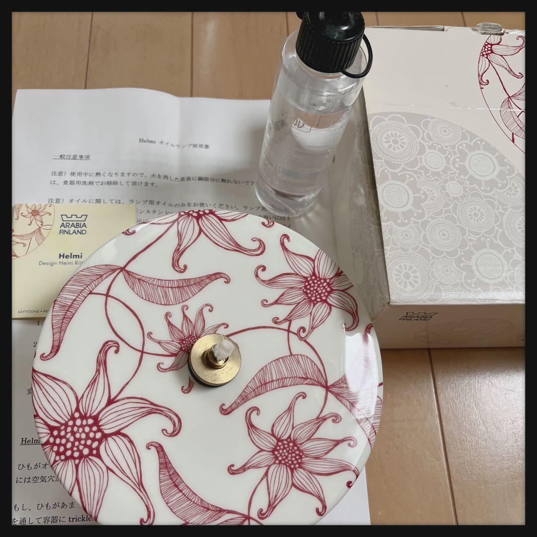 フィンランド　アラビア　陶器　オイルランプ　ボトルオイル付き