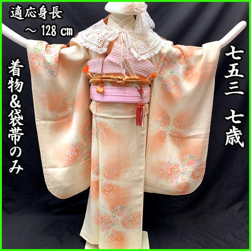 505ag49□七五三 七歳 女児 着物&袋帯 花文□状態良好