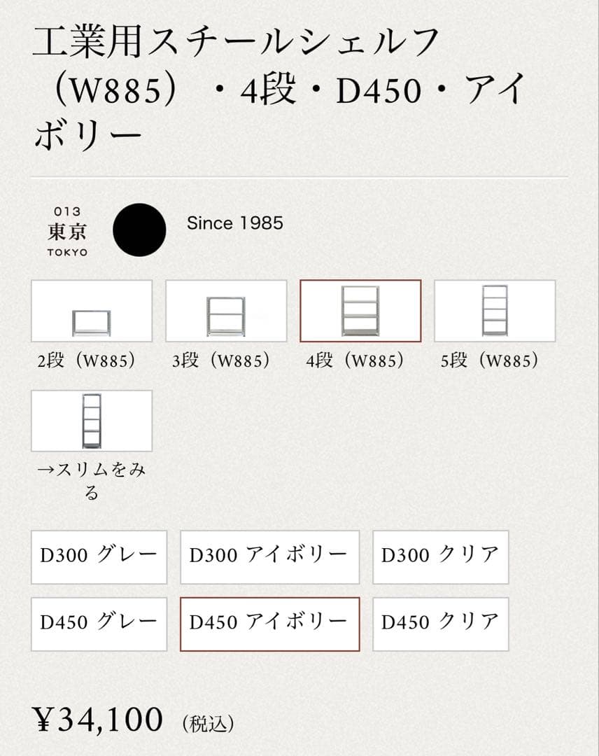 d&department 工業用スチールシェルフ4段D450アイボリー