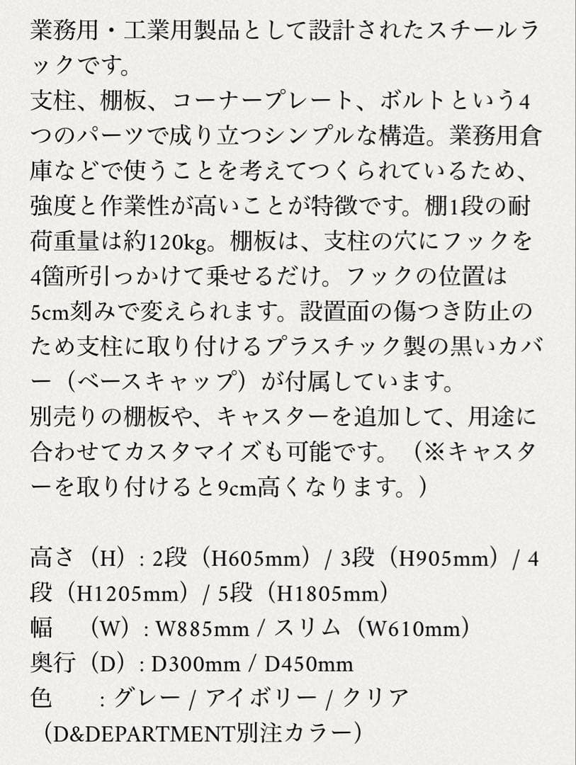 d&department 工業用スチールシェルフ4段D450アイボリー