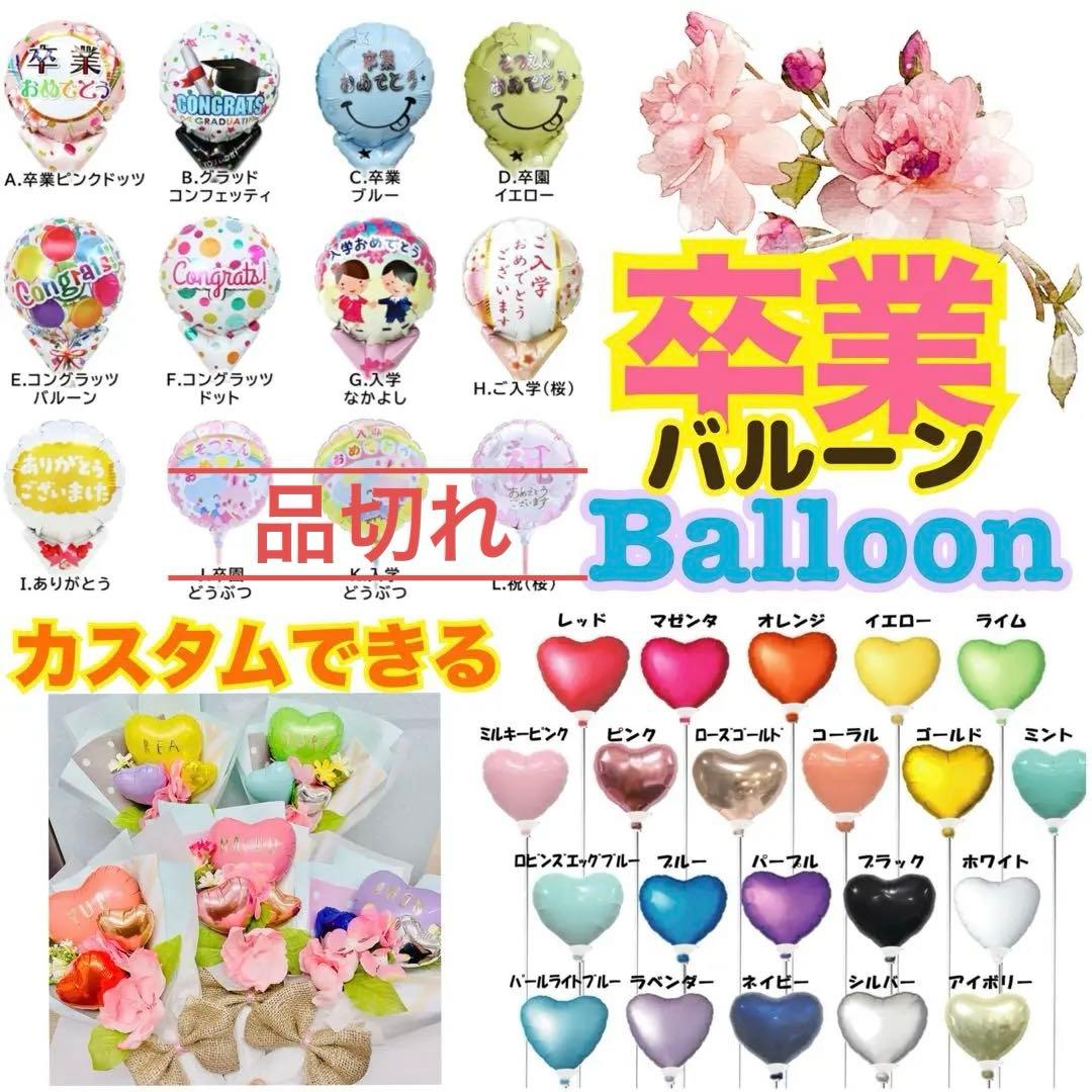 バルーンギフト　卒業　花　バルーン　バルーンブーケ　花束　ブーケ　オーダーページ