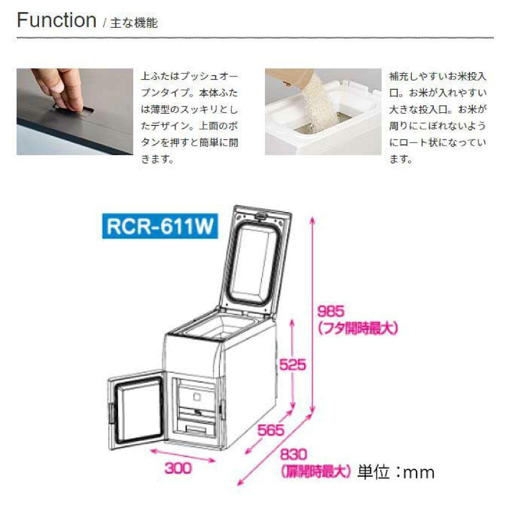 エムケー精工 保冷米びつ 冷えっ庫 RCR-611W（米収納量11kg）