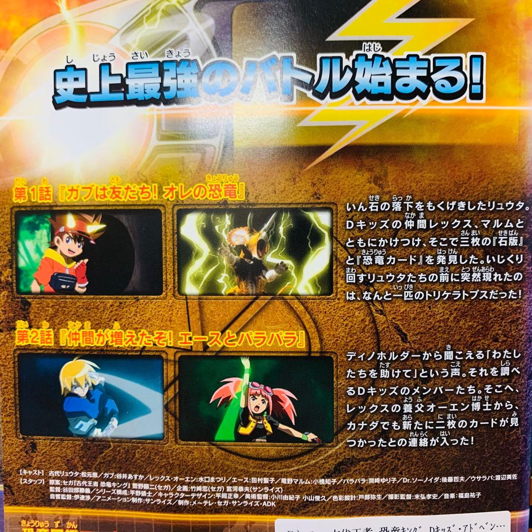 フルセット　古代王者恐竜キング　Dキッズアドベンチャー　DVD全巻セット全28巻