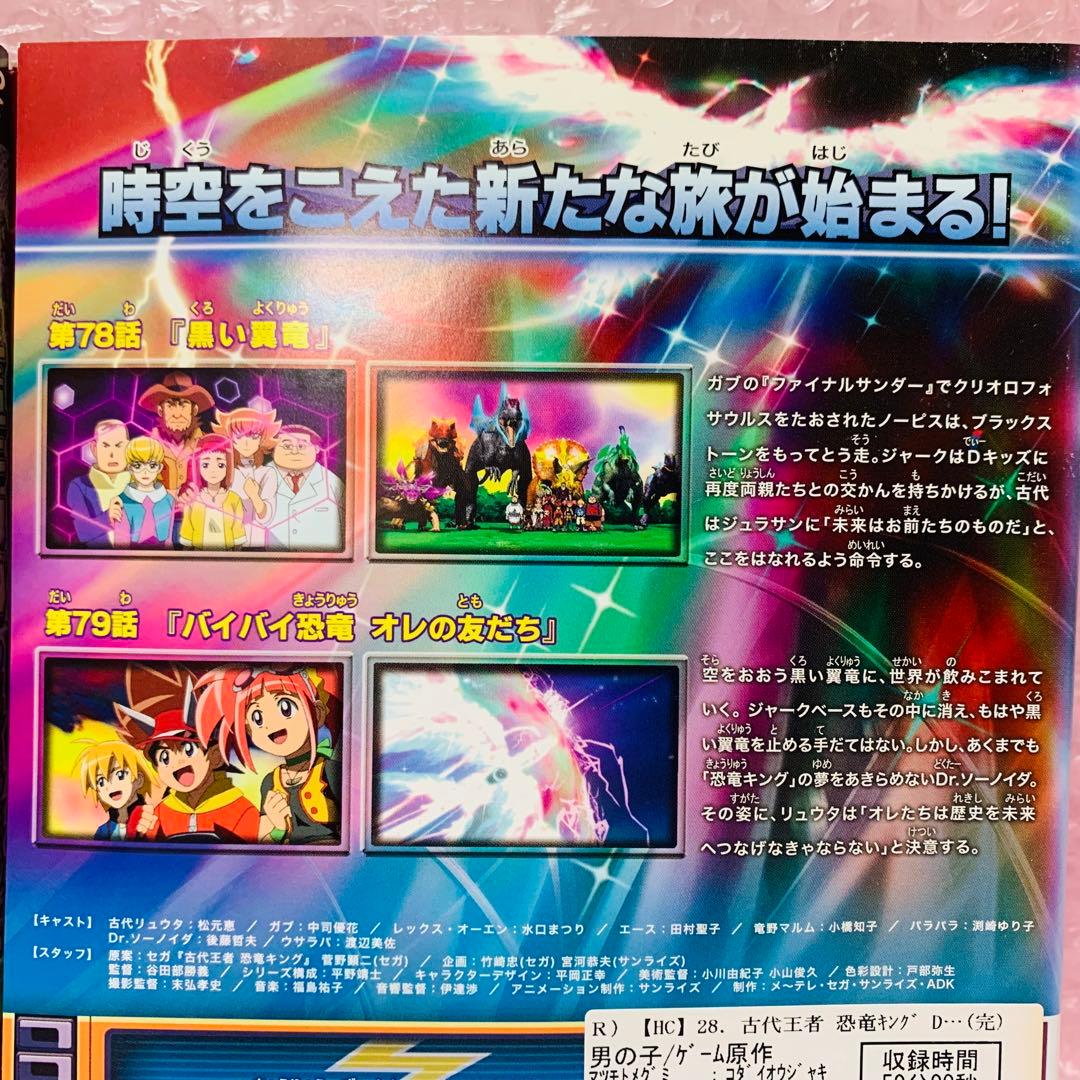 フルセット　古代王者恐竜キング　Dキッズアドベンチャー　DVD全巻セット全28巻