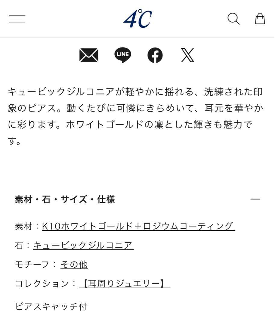4°C ホワイトゴールド ピアス10K