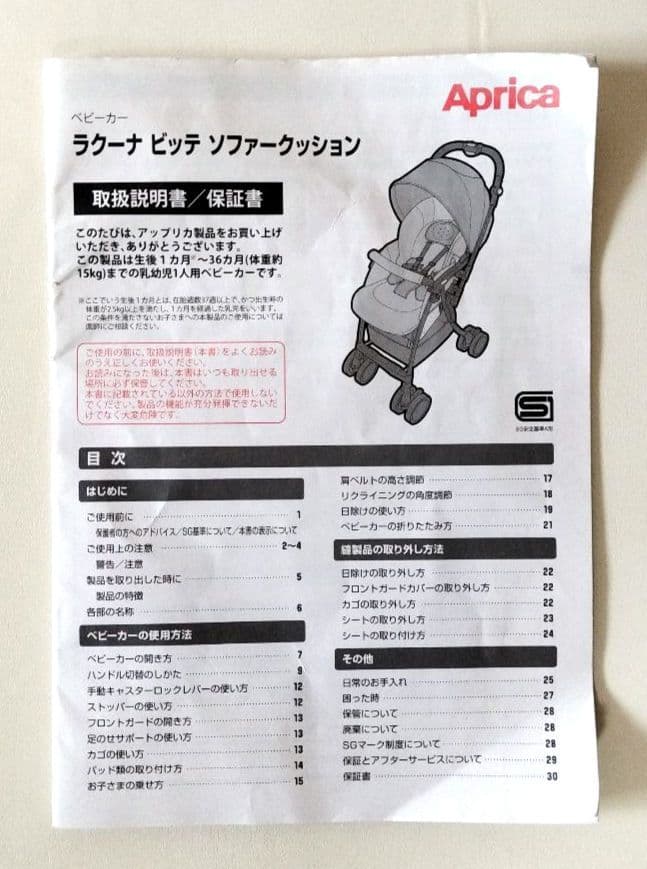 【綺麗】アップリカ　ラクーナビッテソファークッション　ベビーカー　Aprica