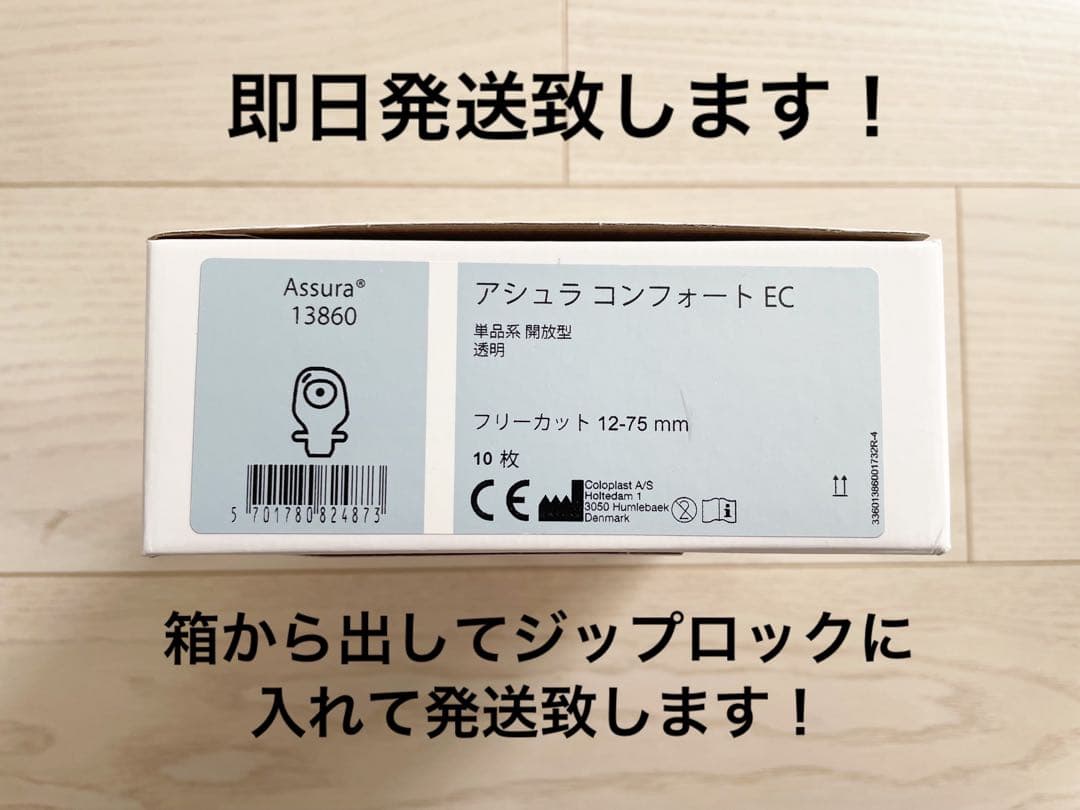 【値下げ】ストーマ　ストマ　3箱　フリーカット　12-75㎜　コロプラスト