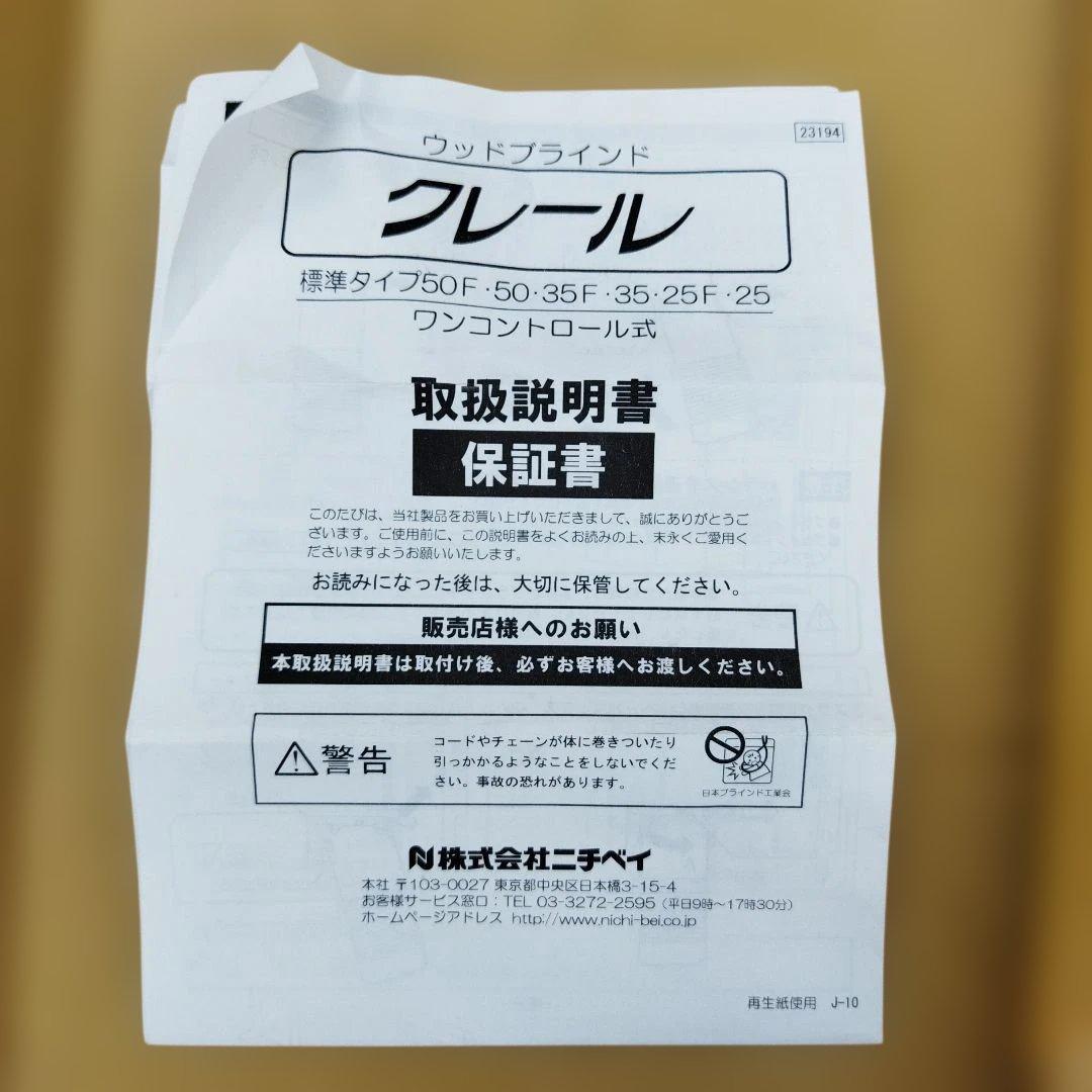 ChiChiPappa　ニチベイ　クレール ウッドブラインドUKVO−50