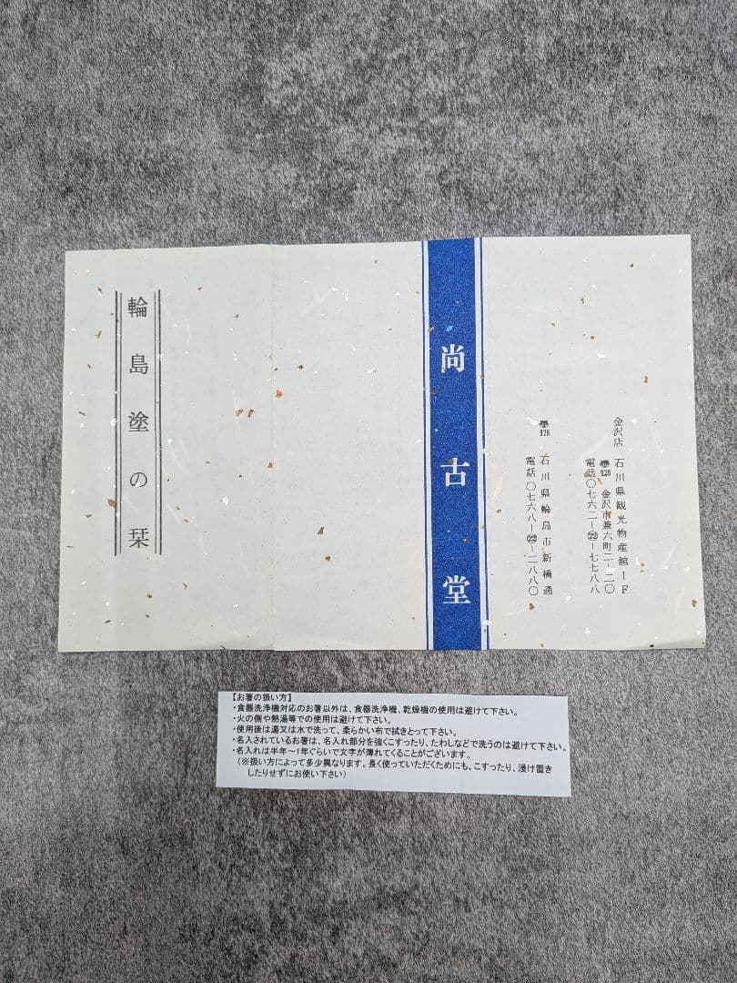 【新品】輪島塗 尚古堂謹製 茶托 5客セット 共箱・布付き 伝統