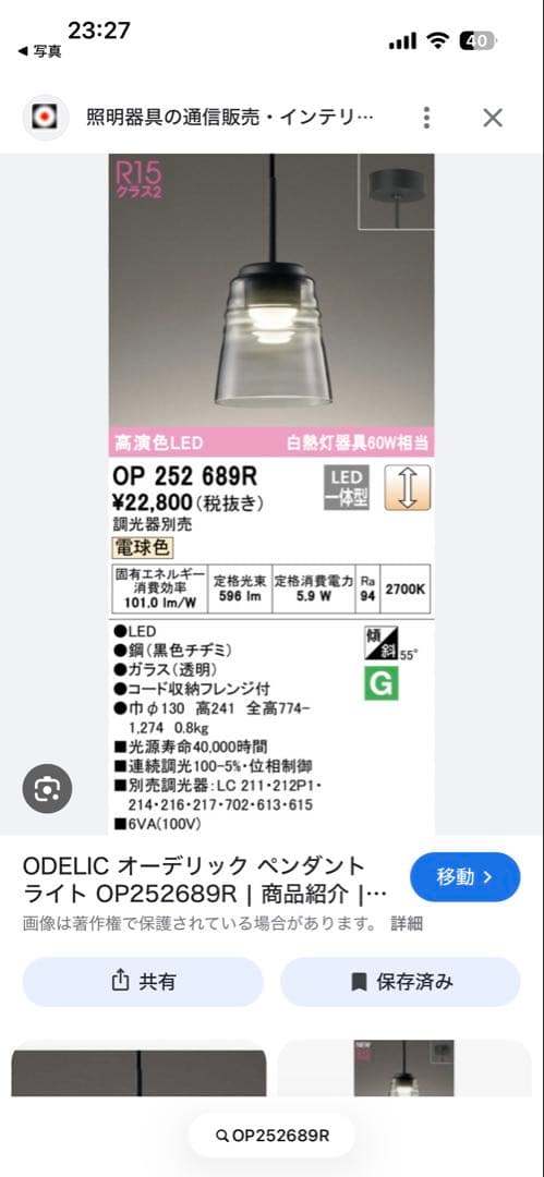 ODELIC OP 252 689R ペンダントライト