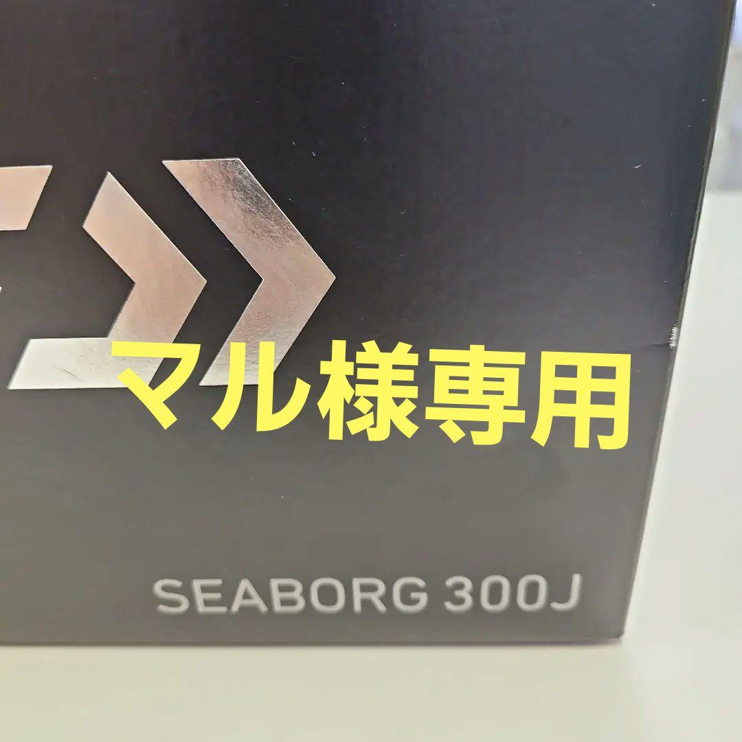 シーボーグ　300j　【1】