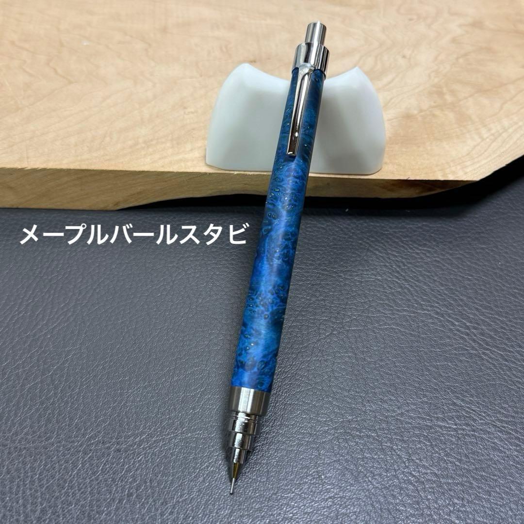 164メープルバールスタビ　木製シャーペン　最強低重心　ステンレス