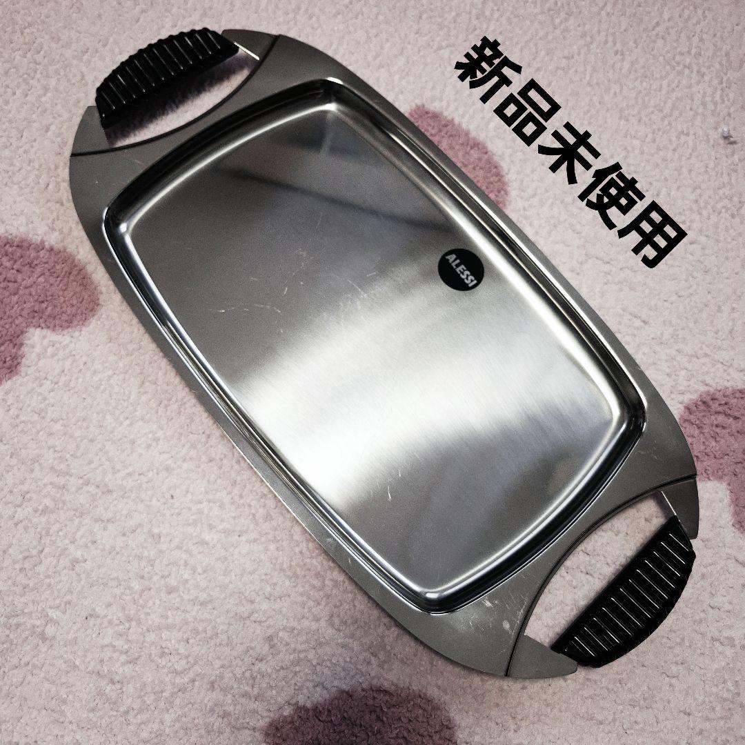 ALESSI アレッシィ　お盆　トレー