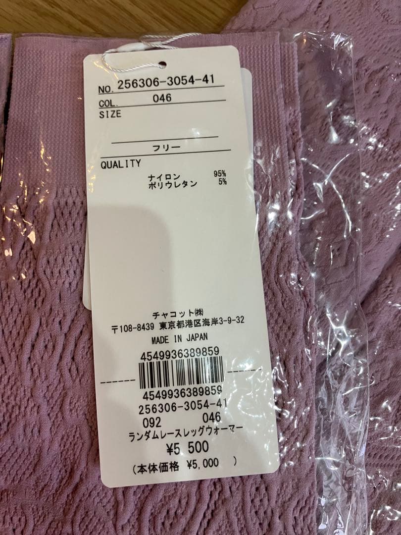 チャコット　ノーソーイングニット　レッグウォーマー　セット