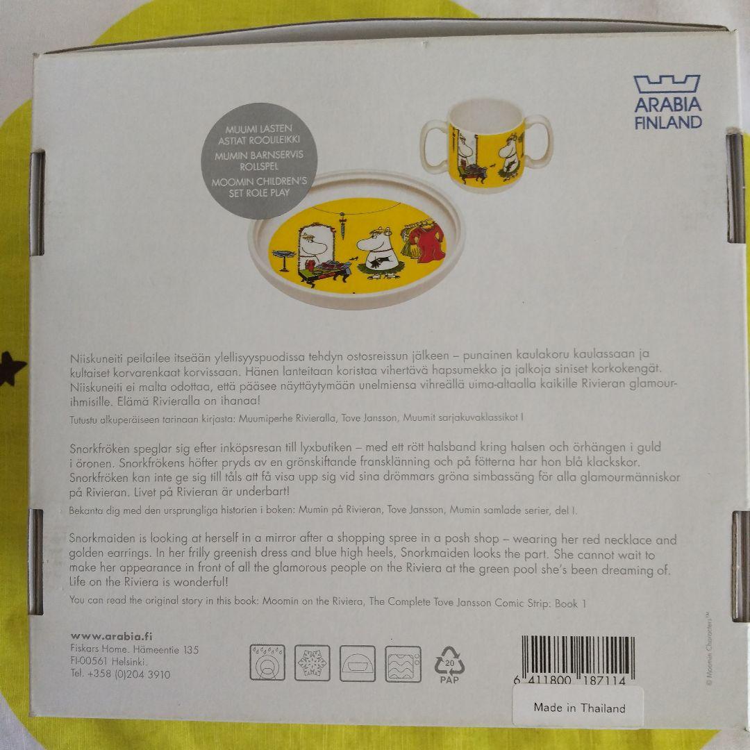アラビア旧ロゴムーミンチルドレンセット２種