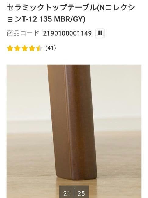 ニトリ　セラミックダイニングテーブル（135cm）