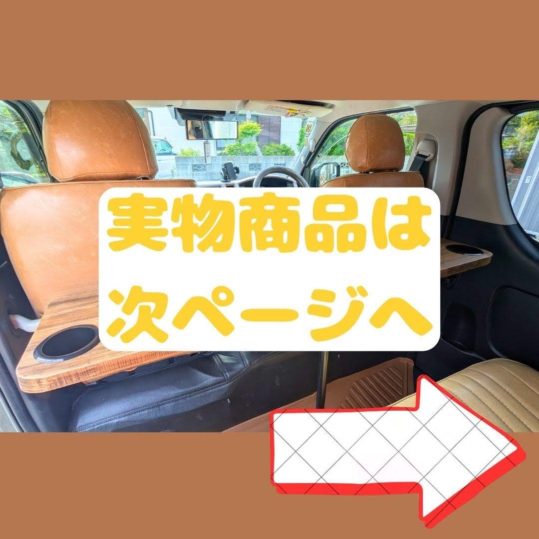 ＃５０大人気商品！■ハイエースセカンドテーブル■