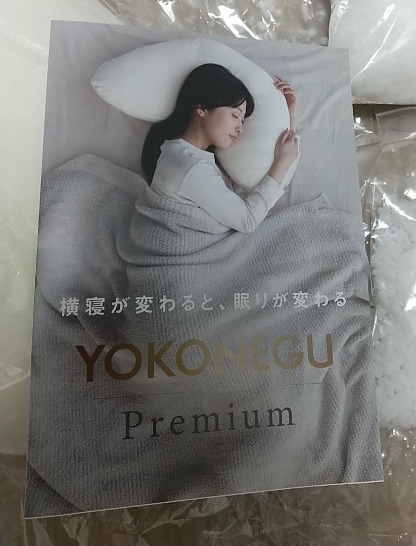 YOKONEGU Premium ヨコネグ プレミアム 枕