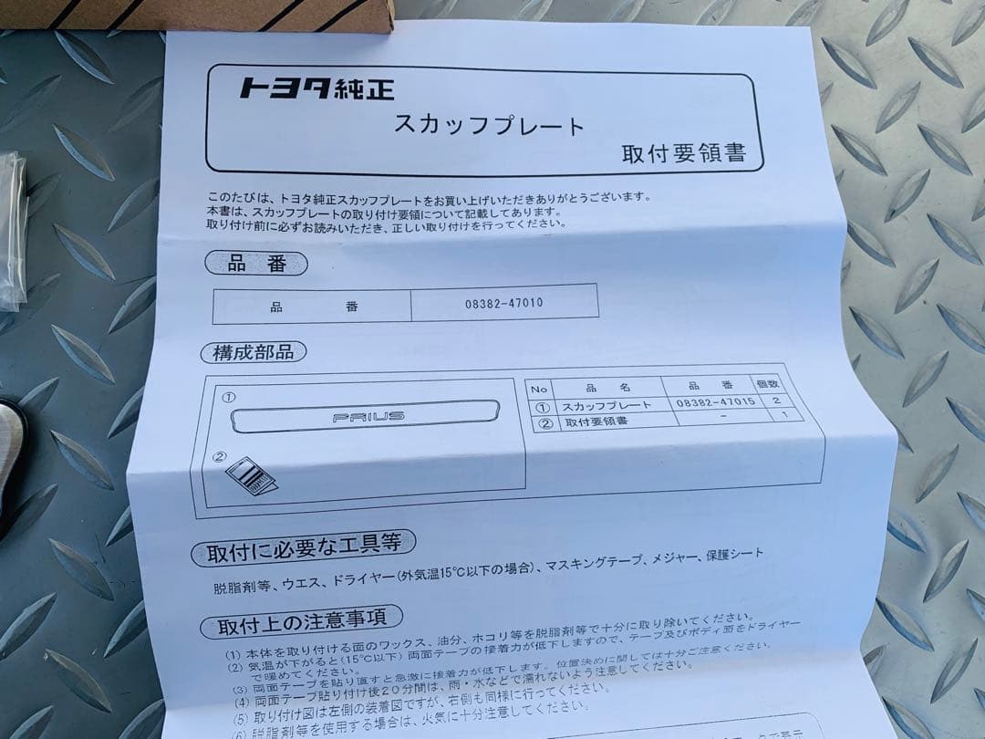 50プリウス　純正スカッフプレート新品一台分２枚セット50系　ステンレス