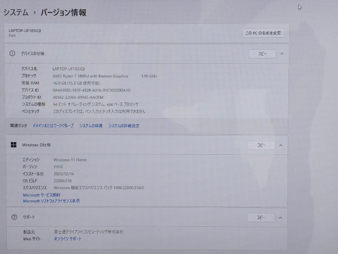 富士通 LIFEBOOK Ryzen7 5800U メモリ16GB 初期化済