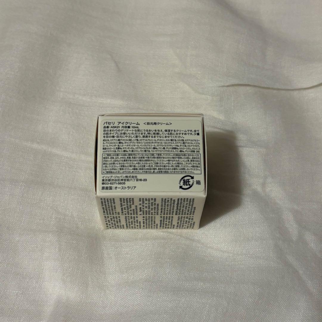 【新品未使用未開封】イソップ　アイクリーム