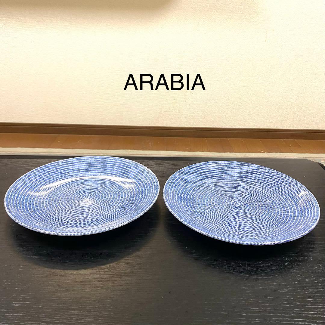 アラビア24hアベックプレート　26cmブルー　2枚セット　旧刻印　新品