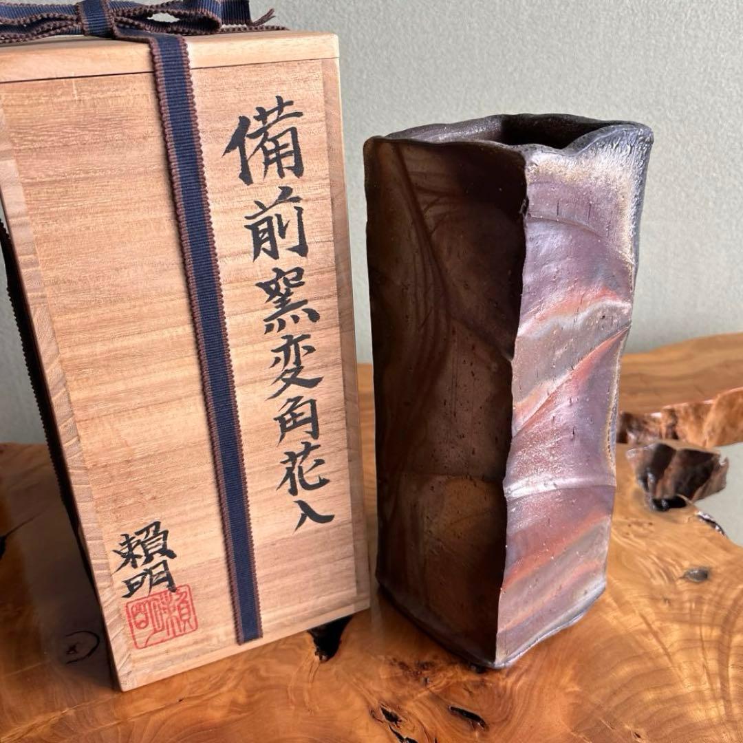 備前焼 松本頼明造 「備前窯変角花入」花生 花入 共箱 花瓶 高さ27cm