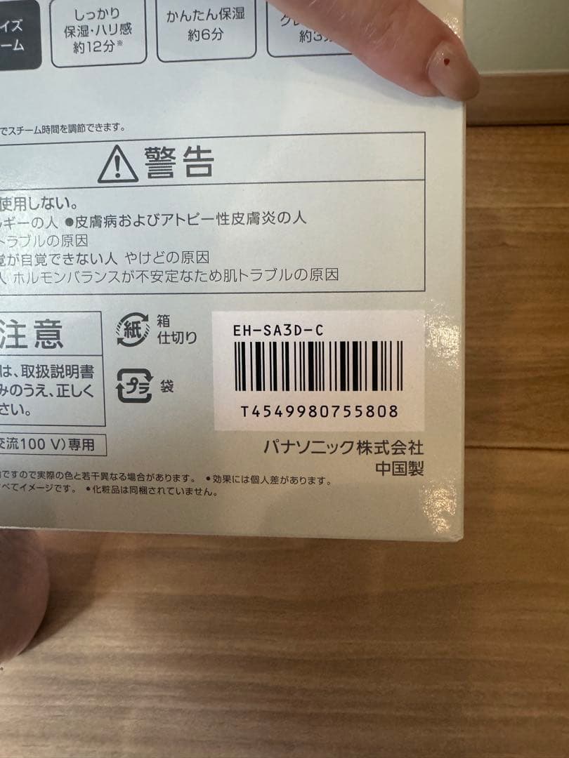 Panasonic ナノケアスチーマー EH-SA3D-C