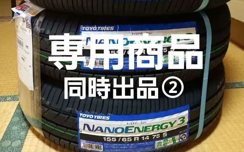 M's商品(出品②)新品2025製夏タイヤ２本 ※①②同時出品※送料込み